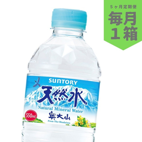 【定期便5回】サントリー天然水(奥大山) 1箱×５ヶ月 ナチュラル ミネラルウォーター ペット 軟水 l PET 0655 196782 - 鳥取県江府町
