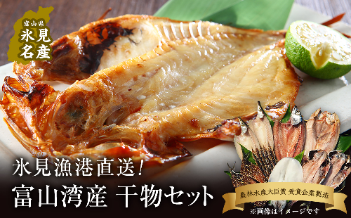 【氷見直送】本物のこだわり!半七の干物詰め合わせセット | 干物 みりん干し カマス アジ 手開き 産地直送 無添加 ギフト 干物セット 国産 富山 人気 詰め合わせ 個包装 小分け 贈答 旬 新鮮 おつまみ おかず 簡単調理 焼魚 冷凍 197040 - 富山県氷見市