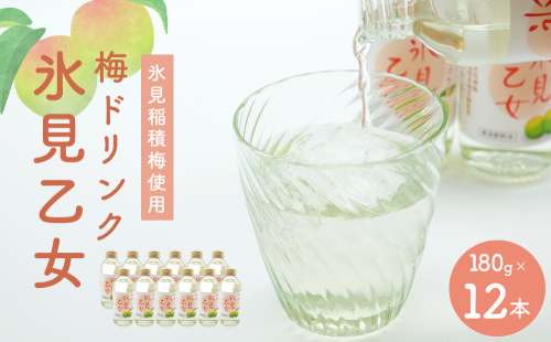 梅ドリンク氷見乙女（12本セット）　【果実飲料】 197052 - 富山県氷見市