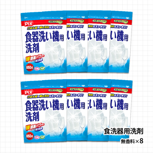 987.食洗機用洗剤 無香料 650g×8個(A987-1) 1975133 - 和歌山県有田市
