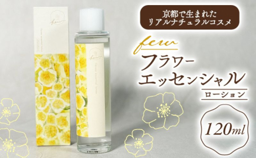 few フラワーエッセンシャルローション 1個 化粧水 ローション 保湿 敏感肌 スキンケア 宇治茶コスメ 南山城村 京都府 1979273 - 京都府南山城村
