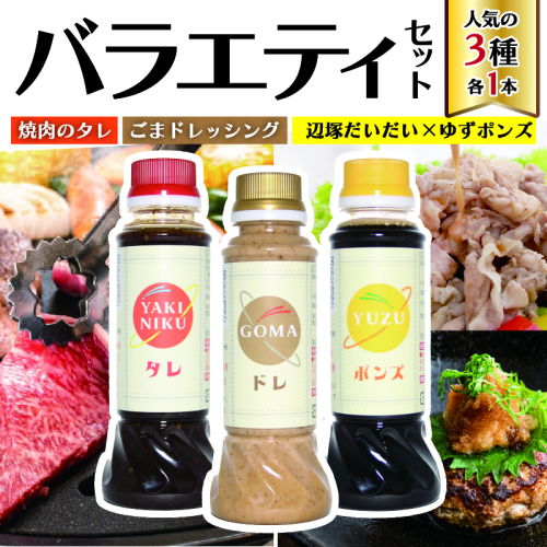 バラエティセット(200ml×各2本・220g×各1本) 1983339 - 鹿児島県肝付町