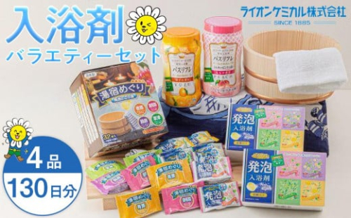 有田川町製造 入浴剤 バラエティー セット 約130日分 10種入り 199365 - 和歌山県有田川町