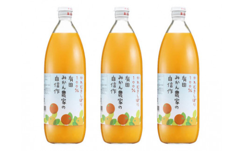 かわむきしぼり100％有田みかん農家の自信作　3本入セット 199418 - 和歌山県有田川町