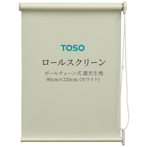 TOSO ロールスクリーン ボールチェーン式 遮光生地 90cm×220cm（ホワイト）ブラインド シンプルインテリア 遮光 遮熱 映写スクリーン [BD174-NT] 1995803 - 茨城県つくばみらい市