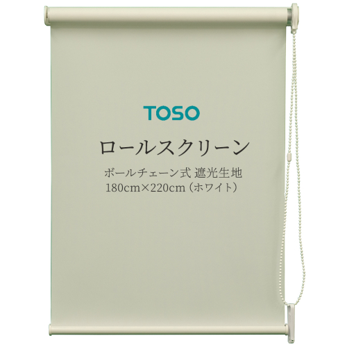 TOSO ロールスクリーン ボールチェーン式 遮光生地 180cm×220cm（ホワイト）ブラインド シンプルインテリア 遮光 遮熱 映写スクリーン [BD177-NT] 1995816 - 茨城県つくばみらい市