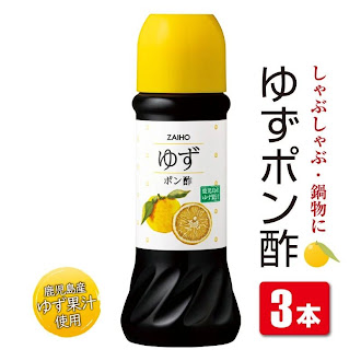 ゆずポン酢<280ml>(3本) 1995830 - 鹿児島県肝付町