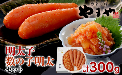 やまや 明太子・数の子明太子セット 福岡 グルメ めんたい 朝ごはん お取り寄せ お土産 セット 株式会社やまやコミュニケーションズ CS010 1996535 - 福岡県大木町