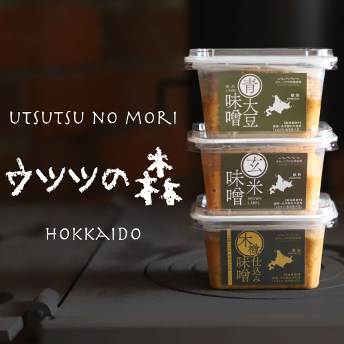 12-209 味噌3個（木樽仕込み味噌・玄米味噌・青大豆味噌）【オホーツクの味噌蔵セレクション】 1997580 - 北海道紋別市