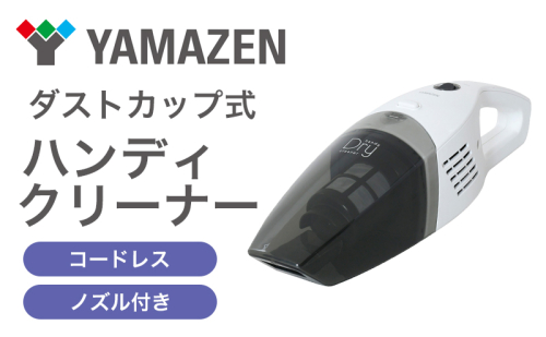 クリーナー YAMAZEN 山善 ハンディクリーナー ZHF-N36(W) 掃除機 コードレス ハンディタイプ ダストパック ソファ 車 隙間 家電 電化製品 掃除 清掃 加西市 兵庫県 1999966 - 兵庫県加西市