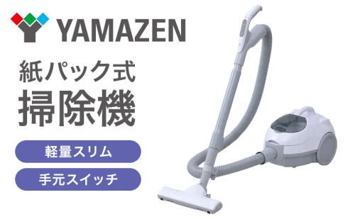 クリーナー YAMAZEN 山善 手元スイッチ紙パッククリーナー ZKC-T300(W) 掃除機 紙パック式 簡単ゴミ捨て 水洗い 家電 電化製品 掃除 清掃 加西市 兵庫県 1999969 - 兵庫県加西市