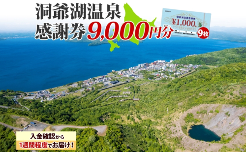 洞爺湖温泉感謝券 9000円 分 金券 クーポン 洞爺湖 湖 温泉 リゾート 有珠山 火山 自然 花火 イルミネーション 旅行 観光 宿泊 施設 北海道 2003304 - 北海道洞爺湖町