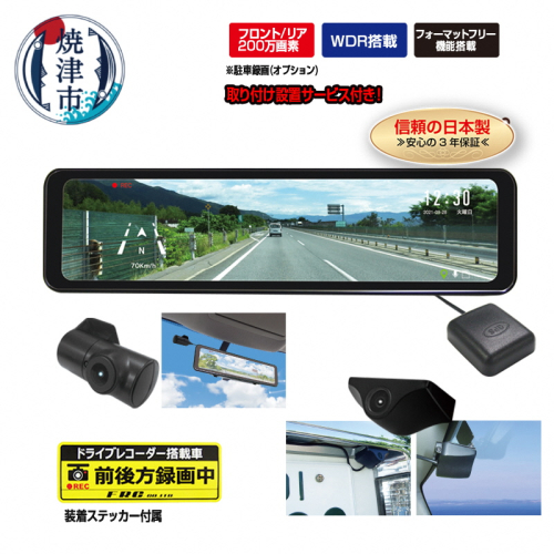 b120-021　FC-DR-MS22W 200万画素 2カメラドライブレコーダー 取付工賃込み 200612 - 静岡県焼津市