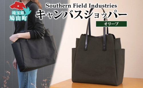 Shopper - Olive（ショッパー・オリーブ） キャンバス トートバッグ 国産 牛ヌメ皮 牛革 オリジナル レザー ロー引き シンプル ハンドメイド ポケット 日本製 埼玉県 鳩山町 2006238 - 埼玉県鳩山町