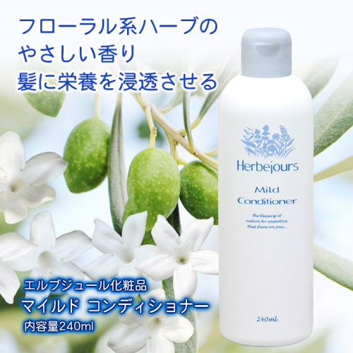 HJ-07 エルブジュール マイルドコンディショナー 240ml 2006457 - 三重県多気町