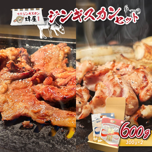 味付ジンギスカン300ｇ・鶏塩ジンギスカン 300ｇ（600ｇ）【29003】 2006483 - 北海道羽幌町