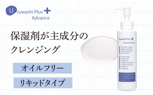 ウルワシプラスＡＤ クレンジング リキッドタイプ ／ ゲオール化粧品 メイク落とし 化粧落とし オイルフリー 無香料 ポンプタイプ 保湿 スキンケア 奈良県 葛城市 2010431 - 奈良県葛城市