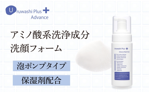 ウルワシプラスＡＤ 泡洗顔フォーム ／ ゲオール化粧品 低刺激 敏感肌 乾燥肌 無香料 ポンプタイプ 保湿 スキンケア 奈良県 葛城市 2010432 - 奈良県葛城市