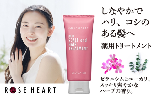 ローズハート 薬用スカルプ ヘアトリートメント ／ ゲオール化粧品 医薬部外品 ハーブの香り ふけ かゆみを防ぐ 潤い ヘアケア ダメージケア 奈良県 葛城市 2010436 - 奈良県葛城市