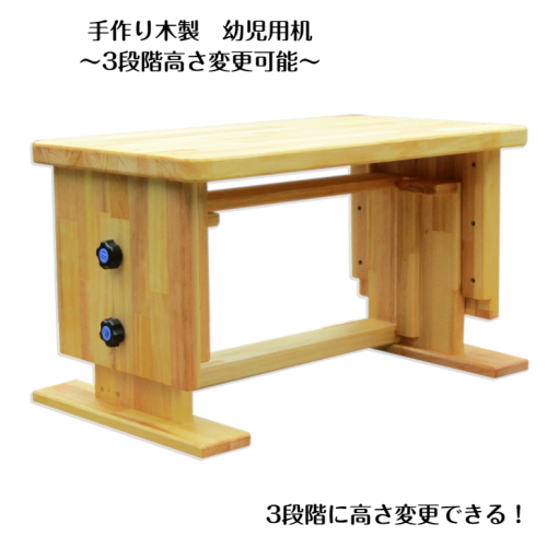 手作り木製 幼児用机(3段階高さ変更可能) 099H3456 2010891 - 大阪府泉佐野市