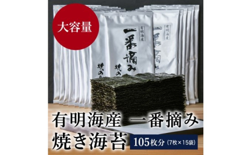 有明海産 一番摘み 焼きのり 2切7枚×9セット (63枚分) 201118 - 福岡県朝倉市