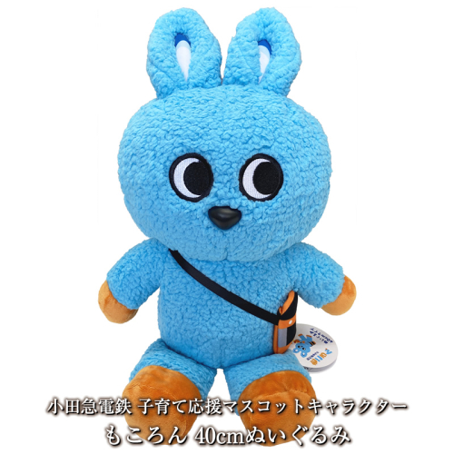 小田急電鉄 子育て応援マスコットキャラクター もころん 40cmぬいぐるみ【 ぬいぐるみ 神奈川県 海老名市 】
 2011675 - 神奈川県海老名市