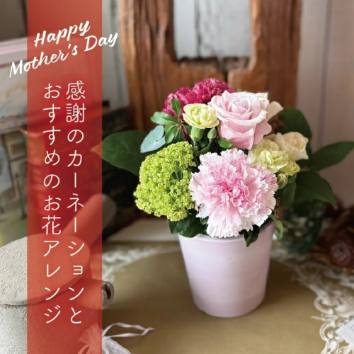 SL0248 【母の日2025】「感謝のカーネーションとおすすめのお花のアレンジ」 2013308 - 山形県酒田市
