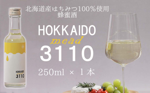 北海道産 はちみつ 酒 HOKKAIDOmead3110 250ml × 1本 ホワイトクローバー ハチミツ 蜂蜜 お酒 北海道 ミード 常温 新ひだか町 2013510 - 北海道新ひだか町