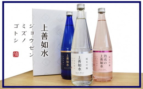 【地酒】上善如水ギフトセット 720ml×3本 201382 - 新潟県湯沢町