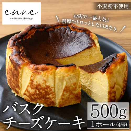 No.1227 濃厚でトロっと食感のバスクチーズケーキ(4号ホール)国産 スイーツ チーズ ケーキ 小麦粉不使用 グルテンフリー デザート 菓子 お菓子 テリーヌ 濃厚 黒糖 専門店 日置オリーブ 冷凍 ご褒美 プチ贅沢 エンネ enne ギフト 贈答品 ホワイトデー【FJLAND】 2016312 - 鹿児島県日置市