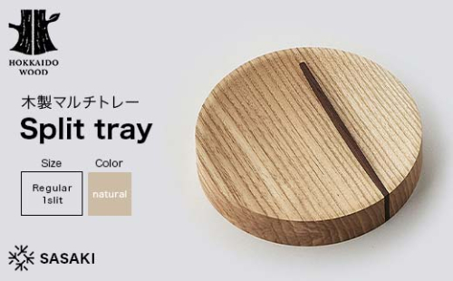 木製マルチトレー Split tray（スプリットトレー） Regular 1slit natural／SASAKI HOKKAIDO WOOD F6S-373 2016421 - 北海道北海道庁