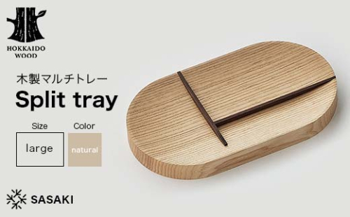 木製マルチトレー Split tray（スプリットトレー） large natural／SASAKI HOKKAIDO WOOD F6S-375 2016423 - 北海道北海道庁