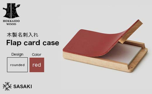 木製名刺入れ Flap card case（フラップカードケース） rounded red／SASAKI HOKKAIDO WOOD F6S-384 2016456 - 北海道北海道庁