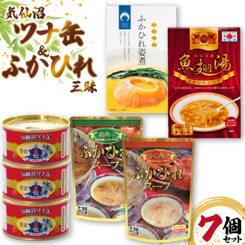詰め合わせ 気仙沼ツナ缶 ふかひれ濃縮スープ Rふかひれ姿煮 3品 セット [北興物産 宮城県 気仙沼市 20565059] 缶詰 ツナ缶 ツナ ふかひれ スープ 常温 鱶鰭 姿煮 中華スープ 中華 2018031 - 宮城県気仙沼市