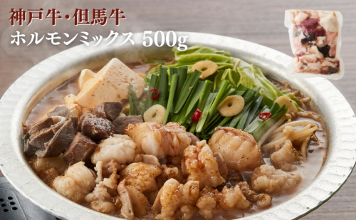 ヒライ牧場 ホルモンミックス 500g 2018858 - 兵庫県加西市