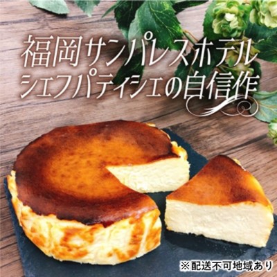 ケーキ 大人のバスクチーズケーキ 【配送不可:離島】 お菓子 スイーツ デザート 厳選 パティシエ オリジナルレシピ リキュール 朝倉 202304 - 福岡県朝倉市