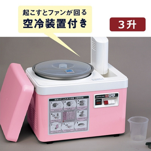 みのる産業 空冷スチーム 餅つき機 ファンツッキー 3升 キッチン用品 調理家電 杵つき再現 蒸す 簡単 つく コシ 粘り 赤飯 炊き込みご飯 パン うどん 手作り 2023183 - 岡山県赤磐市