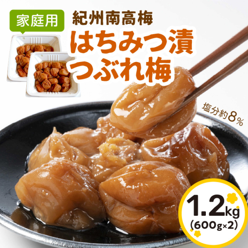 紀州南高梅 はちみつ漬つぶれ梅600g×2 2023992 - 和歌山県御坊市