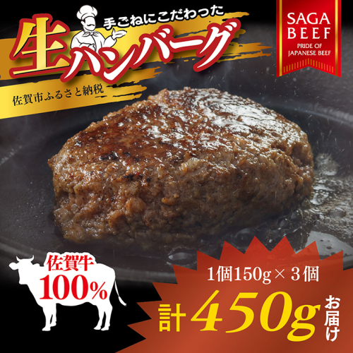 YAMATO 佐賀牛100％ハンバーグ 150g×3個：B115-027 2024311 - 佐賀県佐賀市