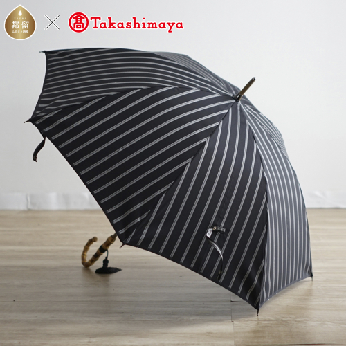 GX067 〈小宮商店〉「絹紬」雨晴兼用長傘（ブラックストライプ）【高島屋選定品】 2024945 - 山梨県都留市