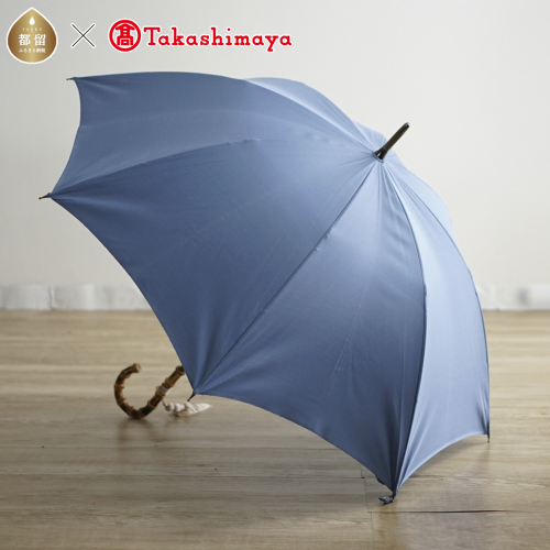 GX069 〈小宮商店〉「絹紬」雨晴兼用長傘（ブルー）【高島屋選定品】 2024947 - 山梨県都留市