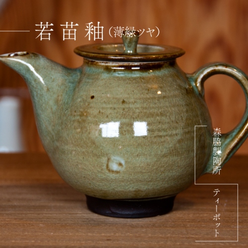 ティーポット：若苗釉(薄緑ツヤ) 2025388 - 島根県邑南町