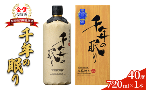 麦焼酎 千年の眠り 720ml×1本 樫樽長期貯蔵 40度 モンドセレクション金賞受賞 アルコール 酒 お酒 篠崎  202547 - 福岡県朝倉市