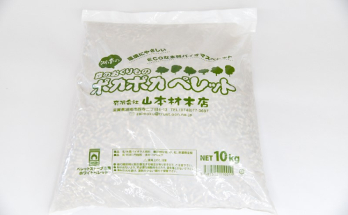 ポカポカペレット交換チケット 10kg×5袋(滋賀県産のペレットストーブ燃料） ペレット チケット 50kg 2025929 - 滋賀県湖南市