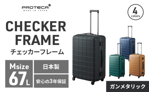 PROTeCA CHECKER FRAME ［ガンメタリック］エースラゲージ スーツケース ［NO.00143（02）］ プロテカ チェッカーフレーム 2026184 - 北海道赤平市