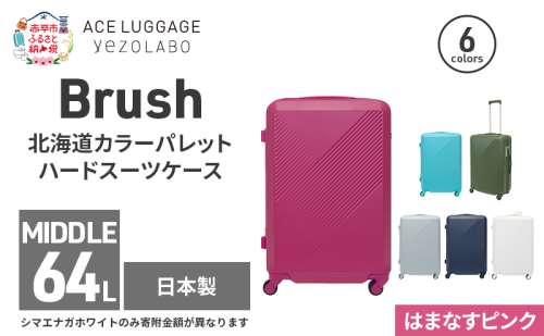 Brush 北海道カラーパレットハードスーツケース 64L MIDDLE_No.5801377 はまなすピンク 2026189 - 北海道赤平市