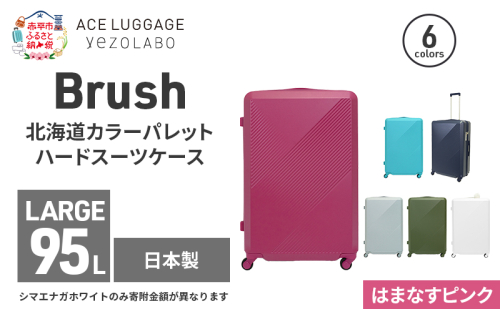 Brush 北海道カラーパレットハードスーツケース 95L LARGE_5801477 はまなすピンク 2026194 - 北海道赤平市