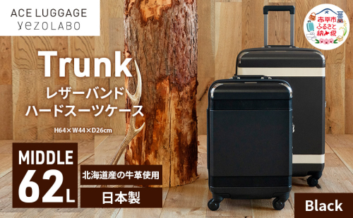 Trunkレザーバンドハードスーツケース_No.5800277 ブラック 62L キャリーバッグ 旅行バッグ 旅行 海外旅行 旅行用品 日本製 2026198 - 北海道赤平市