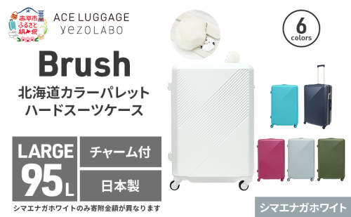 Brush 北海道カラーパレットスーツケース LTD 95L LARGE_ No.580247706 シマエナガホワイト 2026201 - 北海道赤平市