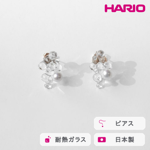 HARIO ピアス ポラリス FP HAFP-PL-P｜耐熱 ガラス アクセサリー ハリオ 職人 繊細 フォーマル カジュアル きれいめ おしゃれ 20代 30代 40代 贈答 プレゼント ギフト 贈り物 お祝 ご褒美 記念品 _FU10 ※離島への配送不可 2027171 - 茨城県古河市